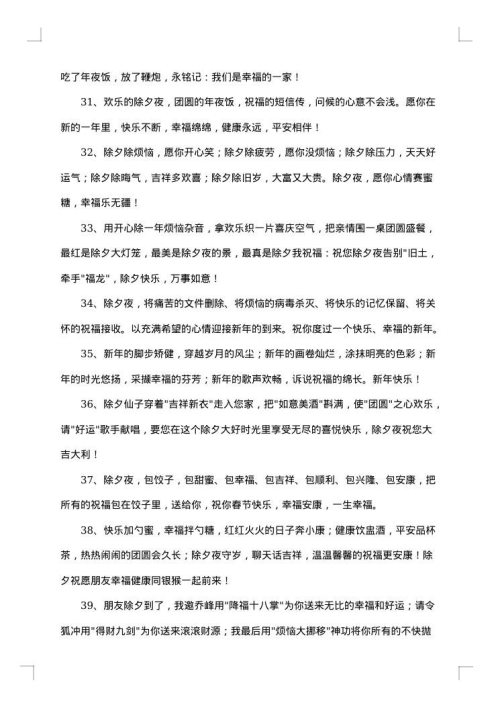 除夕夜给家长的祝福贺词