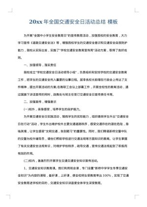 2025年全国交通安全日活动总结
