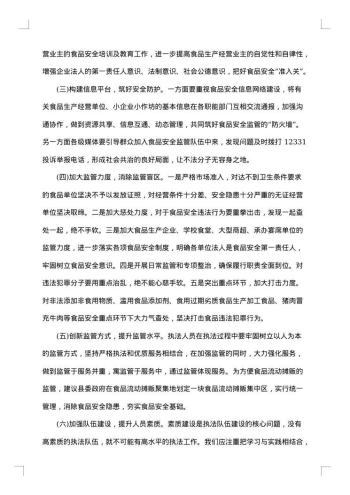 关于食品安全社会调查报告范文