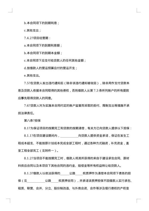 借款合同（借条）