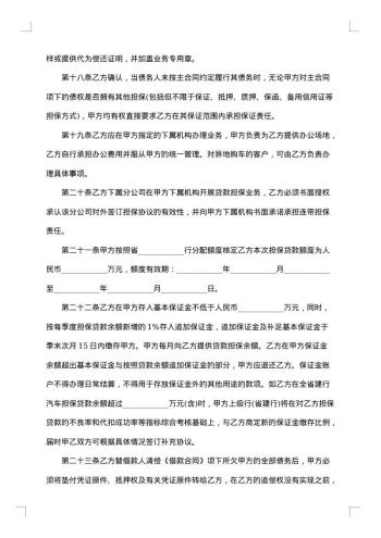 企业之间的贷款担保协议