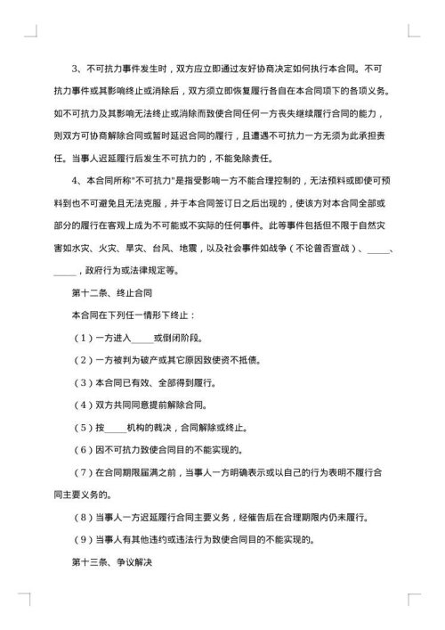 国际货物销售合同