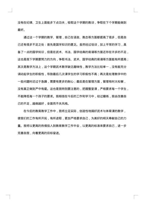 小学教师工作业绩总结