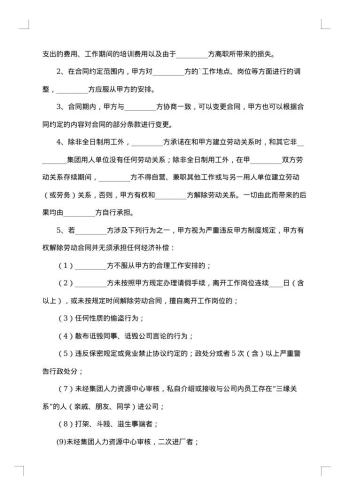 用工劳动合同(试用期)