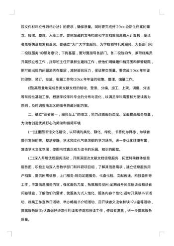 图书馆个人工作计划书