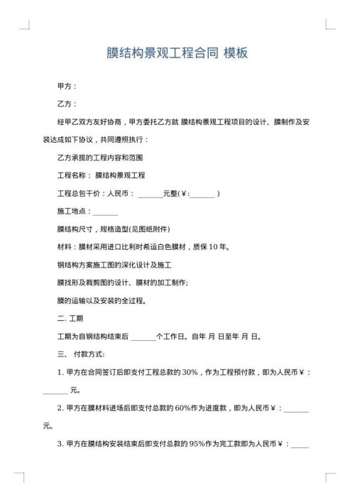膜结构景观工程合同