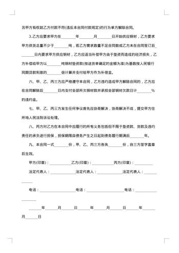钢材供货合同1