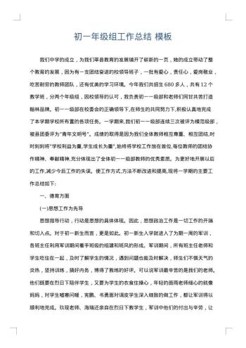 初一年级组工作总结