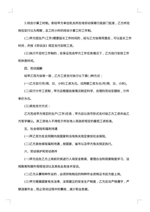 临时用工劳动合同