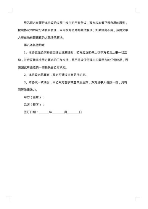 门岗聘用合同