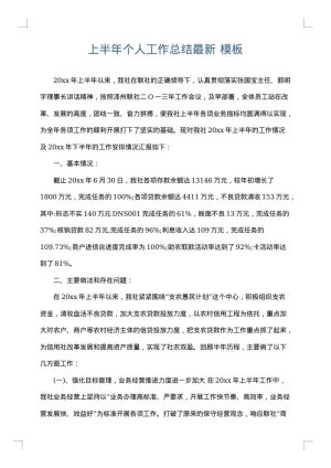 上半年个人工作总结最新