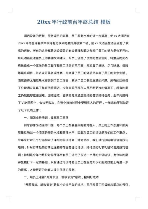 2025年行政前台年终总结