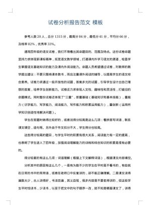 试卷分析报告范文