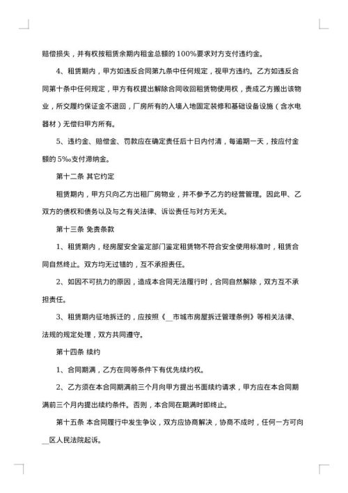 最新标准厂房租赁合同范例