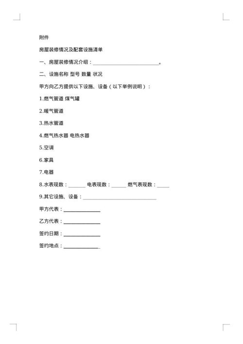 国际房屋租赁合同
