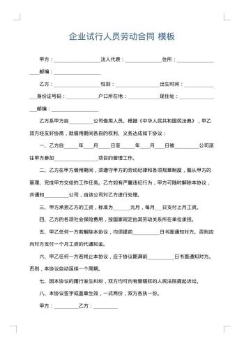 企业试行人员劳动合同