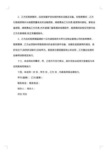 商业用房租赁合同范本