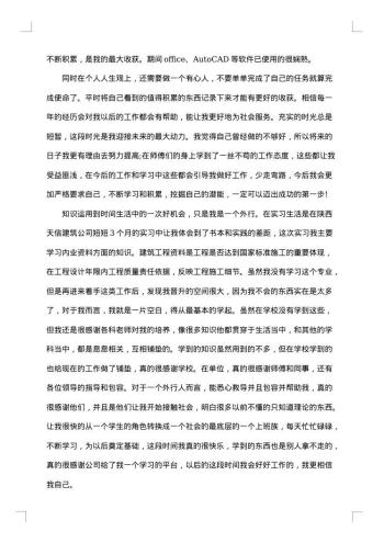 资料员实习报告5000字