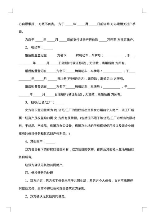 离婚协议（孩子女方抚养）