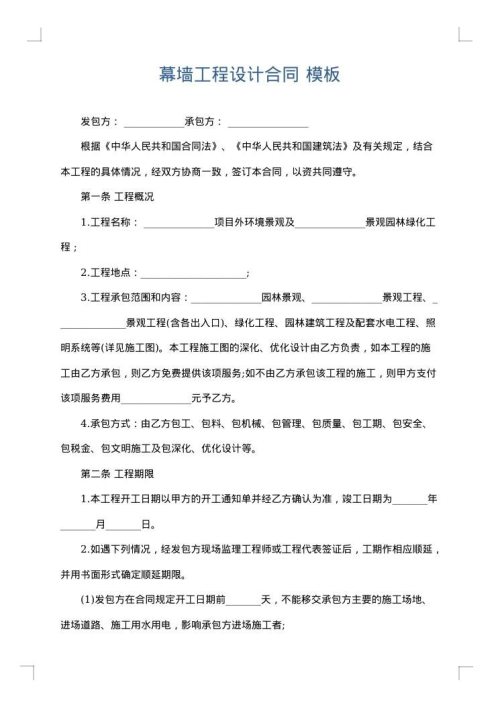 幕墙工程设计合同