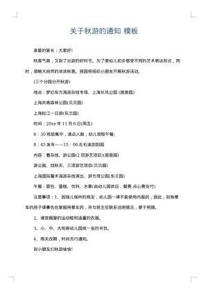 关于秋游的通知