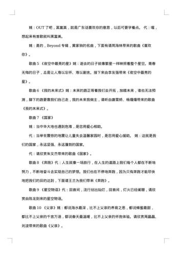 校园歌手大赛主持人主持词