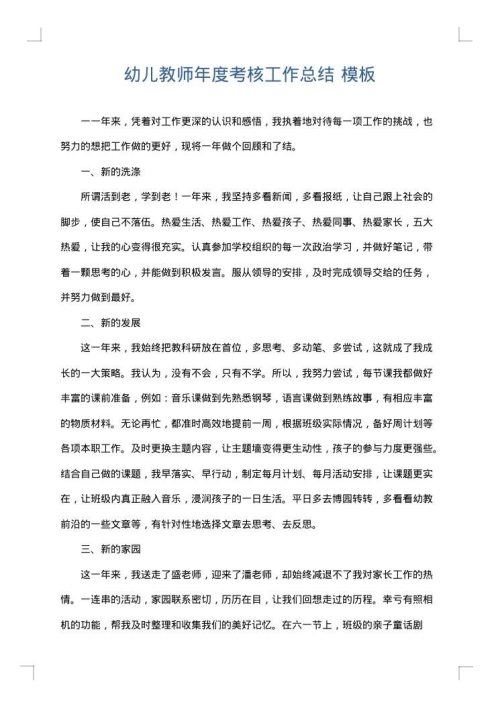 幼儿教师年度考核工作总结