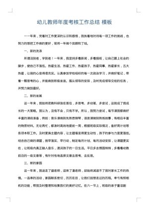 幼儿教师年度考核工作总结