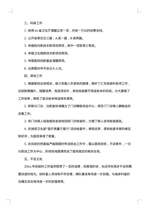 2025年医院检验科个人总结范文