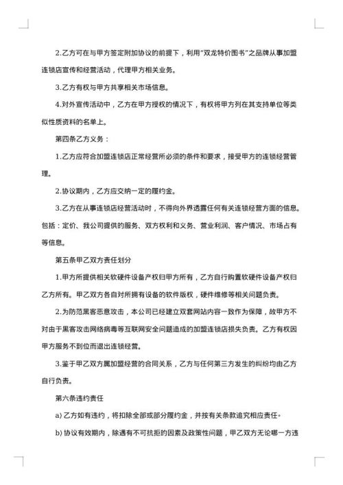 图书特许连锁店加盟经营合同