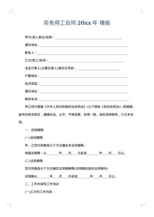 劳务用工合同2025年