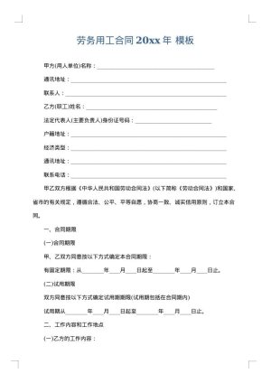 劳务用工合同2025年