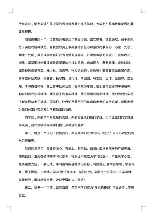 秋季开学典礼校长致辞