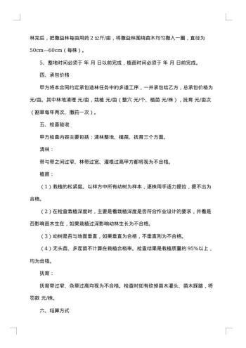 简易个人承包合同书