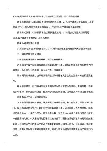 大学生课外阅读调查报告