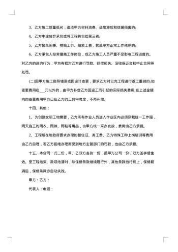 工程堡坎施工合同