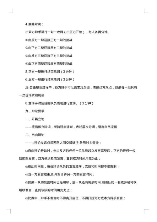 大学生辩论赛策划书
