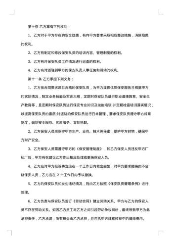石首市小学保安服务合同