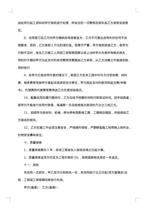 土建劳务合同