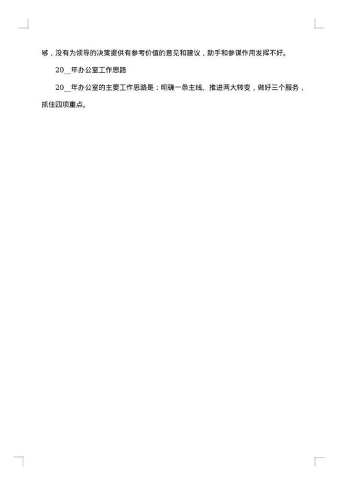 办公室年终工作总结2025年字