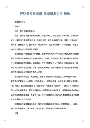 辞职信和离职信_离职信怎么写