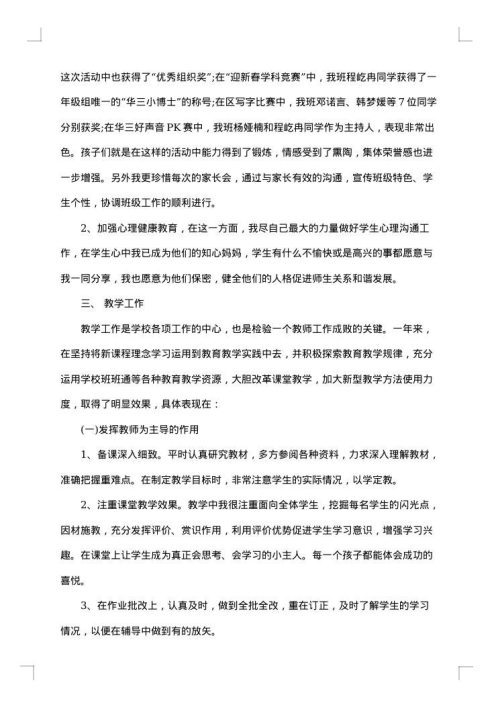 有关一年级语文的教学总结范文