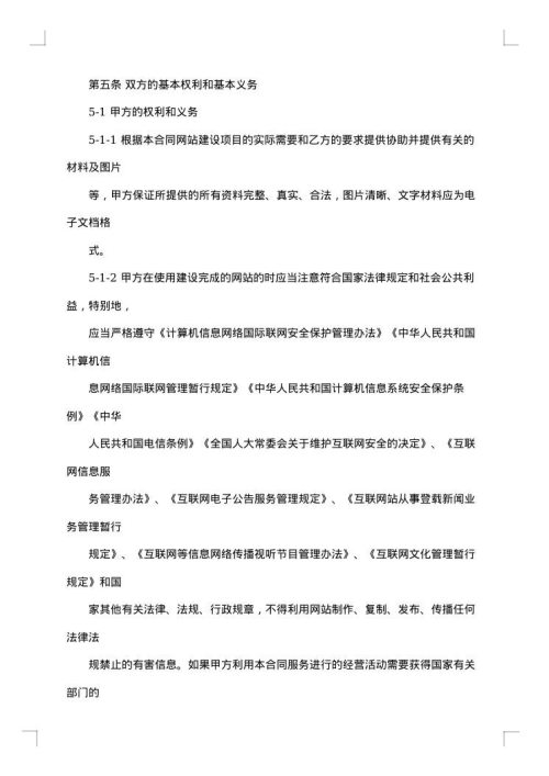 网站建设合同书