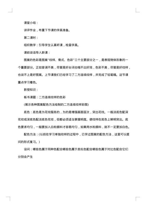 适合中学的美术教案精编中学美术教案