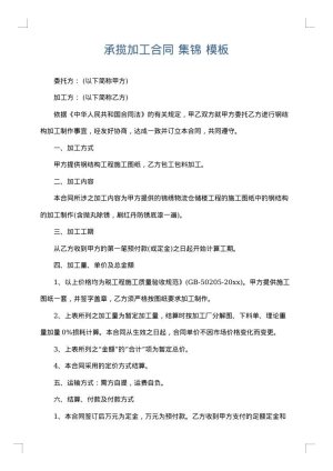 承揽加工合同 集锦