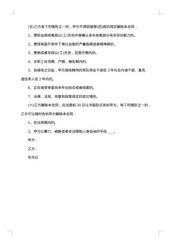 贵州省事业单位人员聘用合同书