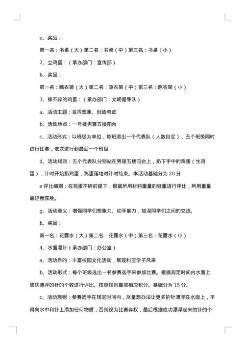 网络文化节活动策划书