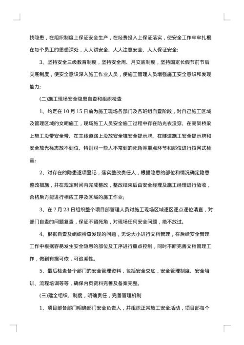 企业安全隐患整改措施