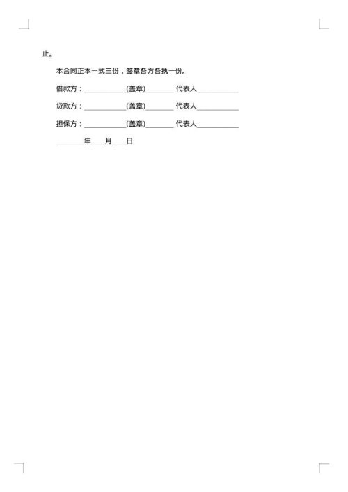 建筑流动资金贷款合同