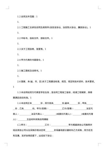 五金材料采购合同集锦